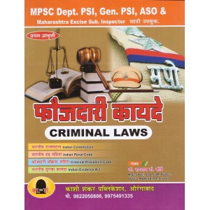 KSP's Criminal Laws (Faujdari Kayde- Marathi) for Departmental PSI Exam, ASO & Mah. ESI by Dr. Nagnath S. Kode